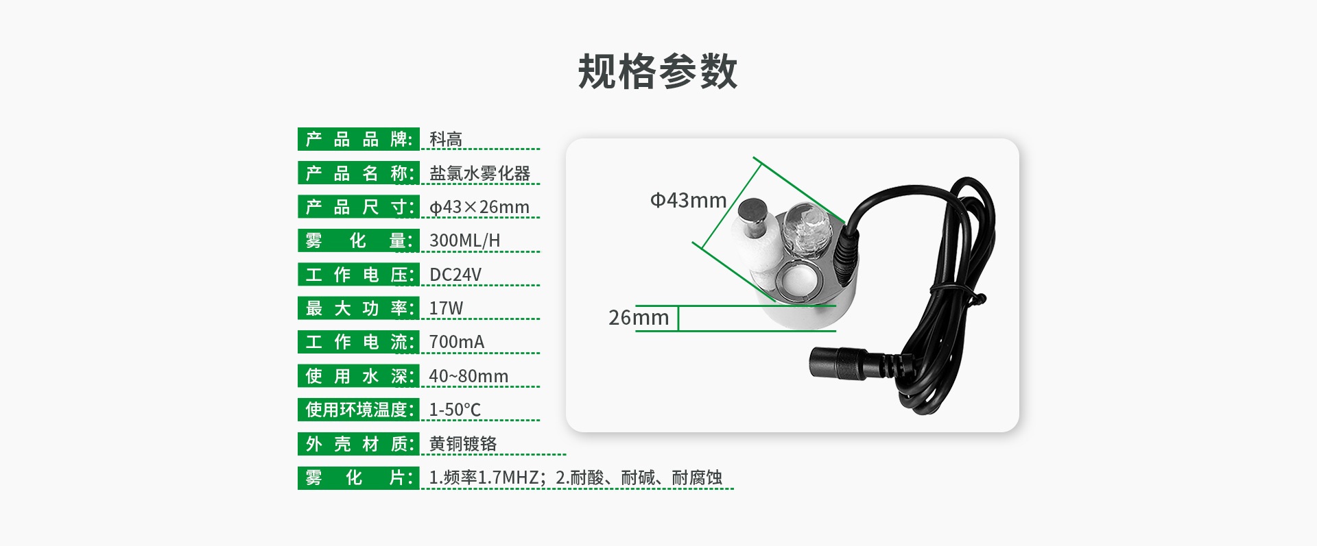 鹽氯水霧化器